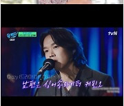 '유퀴즈' 공효진, ♥케빈오 첫인상 "계좌번호 먼저 받았다"