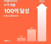 '못난이 농산물' 어글리어스, 매출 100억 돌파