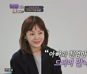 이승연 친엄마, 53년 전 家 떠난 이유.."불행의 시작" [아빠하고][종합]