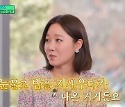 '유퀴즈' 공효진 "케빈오 입대 후 눈물로 밤 지새워... 나혼자 보낼 시간들 걱정"[종합]