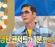 박준형 "god 콘서트, 3분만에 매진" 변함없는 인기 언급(라스)