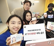 KT, '우리가족대표' 서비스 출시