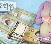 성남시, 저소득 출산가정에 산후조리비 최대 50만원 자체 지원