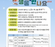 호남권생물자원관 "교과서 속 생물 만나요"