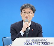 천창수 울산교육감 "상호 존중 학교 공동체 문화 조성하겠다"