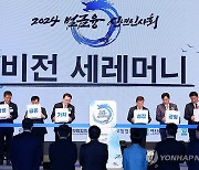 2024 범금융 신년인사회