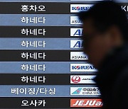 하네다공항 항공기 화재 여파, 하네다발 항공편 운항 차질