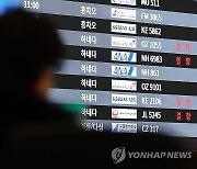 하네다공항 항공기 화재로 하네다발 항공편도 운항 차질