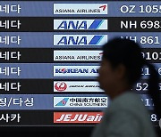 하네다공항 항공기 화재 여파로 결항한 하네다발 항공편