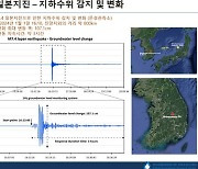 일본 강진으로 우리나라 지하수도 최대 1ｍ '출렁'