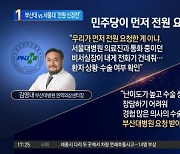 이재명 ‘헬기 이송’ 논란…병원 간 이송 기준 보니