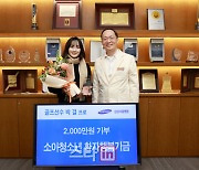 마음도 따뜻한 박결, 삼성서울병원에 2000만원 기부