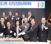 [포토]2024년 의료계 신년하례회