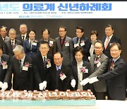 [포토]2024년 의료계 신년하례회, 떡케이크 커팅식