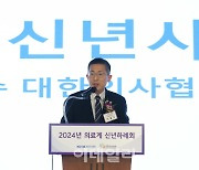 [포토]신년사하는 이필수 대한의사협회 회장