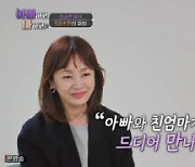 이승연 父, "그때 여자랑 있었잖아" 전처 폭로에 눈물