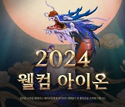 아이온 클래식, 2024년 첫 업데이트 계획 공개