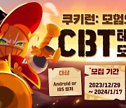 데브시스터즈 신작 모바일게임 '쿠키런: 모험의 탑', CBT 참가자 모집