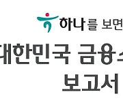 "베이비부머까지 모바일뱅킹 속속 유입"…금융권 디지털전환 마무리 단계