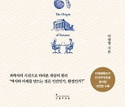 "인류의 미래, 우주 탄생서 시작"…카이스트 이광형 총장, 과거에서 미래를 보다