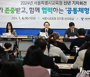 조희연 교육감, 2024 서울교육 발표