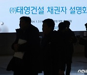 "남의 뼈 깎았나" 맹탕 자구안에 태영건설 운명은…워크아웃 아닌 법정관리?