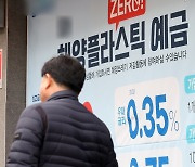 정기예금 금리 3%대…   은행 예금 한 달 새 19조원 빠져