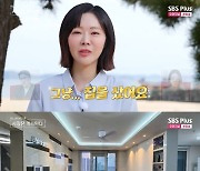 11기 옥순, 뜻밖의 근황 공개…"연애 좋은 일 없었지만 집 샀다" 솔직