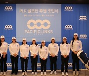 K-10클럽+시드전 수석 빛나는 김지현 2024시즌 PLK 골프단에서 새출발…‘루키’ 황유나 등 8명으로 창단