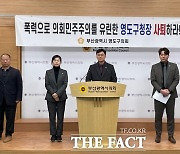 부산 영도구의회 "구의장 폭행한 구청장 사퇴하라"