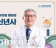 유희철 전북대병원장 "변화와 성장 이루는 도전의 해로 만들겠다"