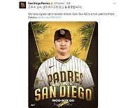 MLB 샌디에이고, 고우석 영입 공식 발표...현지 언론 "2년간 450만 달러"