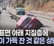 [세상만사] 영국 옥스퍼드대 교수가 분석하는 '일본 지진의 원인'