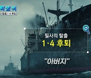 [짤막상식] 필사의 탈출 1.4 후퇴