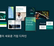 폭스바겐그룹코리아, 새 기업 디자인 적용