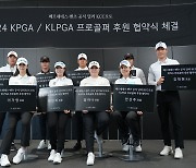 KCC오토, KPGA ·KLPGA 11명과 후원 협약