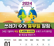 성남시 환경미화원 ‘매달 2·4번째 수요일 휴무제’ 적용