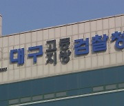 대구지검, 태양광 발전사업 대출사기 시공업자 등 46명 무더기 기소