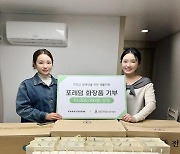 비건 더마 화장품 `포레덤`, 장애인 단체에 1300만원 물품 기부