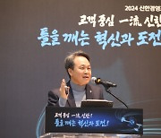 진옥동 "일류 신한, 절실함에 달렸다"