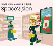 지능형 광고 플랫폼 스페이스비전, 시드 투자 유치… 바인벤처스·패스트벤처스·더벤처스·롯데벤처스 등 참여