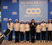 퍼시픽링스코리아, 김지현 프로 등 8명 영입 'PLK 골프단' 창단