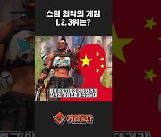 [동영상] 스팀 최악의 게임 1,2,3위는?