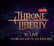 ‘TL’ 라이브 방송 9일 진행…이슈와 개선 과제 설명