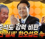 ‘용산 실세’ 한오섭은 누구? [막전막후 총선편]