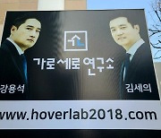 조국 아들 명예훼손 혐의 강용석·김세의, 3년3개월 만에 검찰 송치