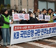 출산 앞둔 콜센터 상담사에 "고용승계 불가" 통보한 국민은행 용역업체