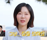 [TVis] ‘나는솔로’ 11기 옥순 “소개팅 안해…그냥 집을 샀다” (‘나솔사계’)