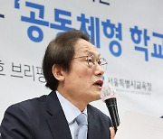 조희연 서울시교육감 "공동체형 학교 만들겠다"