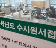 "차라리 일반대 간다" 교대의 추락…서울교대 수시 80% 미등록